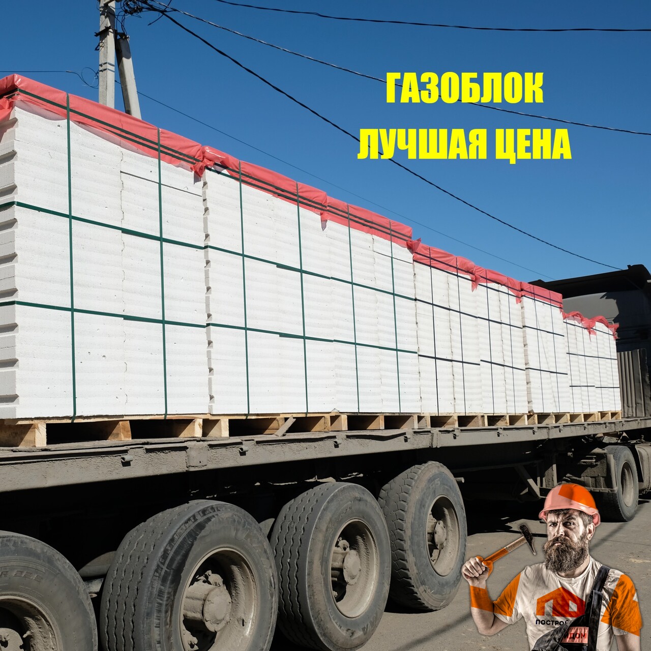 Продукция завода ПОРЕВИТ с доставкой