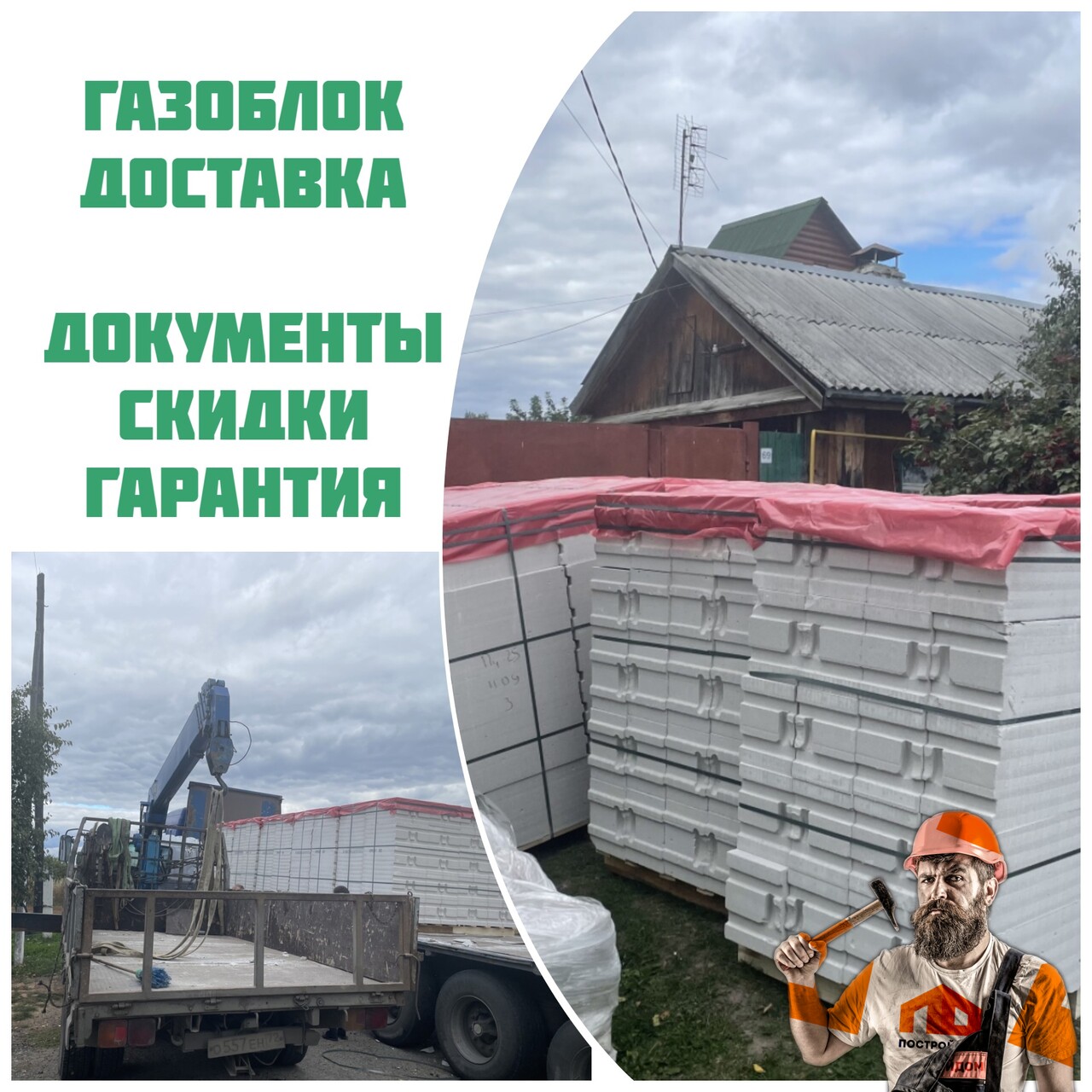 Газосиликатный блок. Доставка и разгрузка.