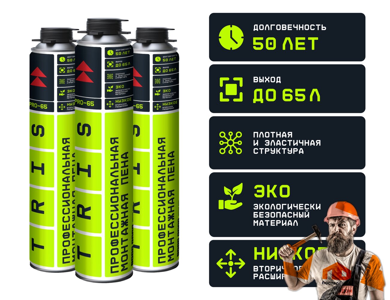 ТРИС профессиональная монтажная пена PRO-65