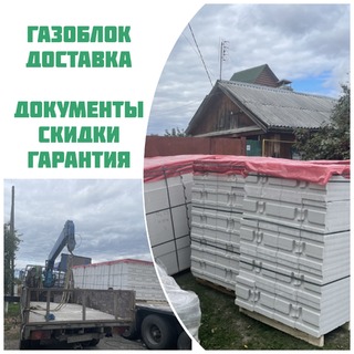 Газосиликатный блок. Доставка и разгрузка.